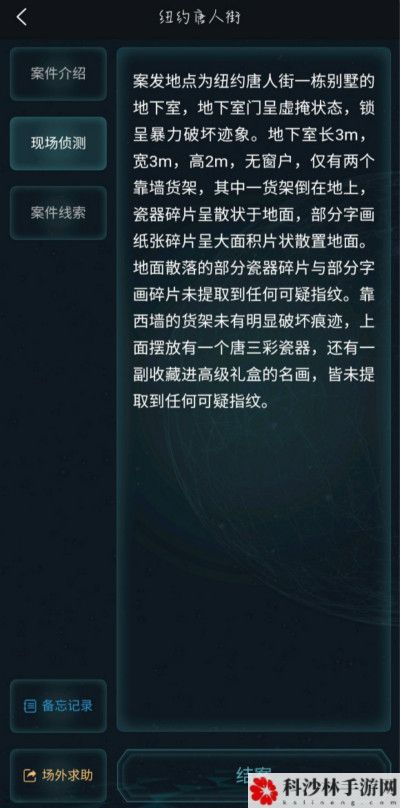 犯罪大师纽约唐人街答案是什么？纽约唐人街委托答案详解[多图]图片5