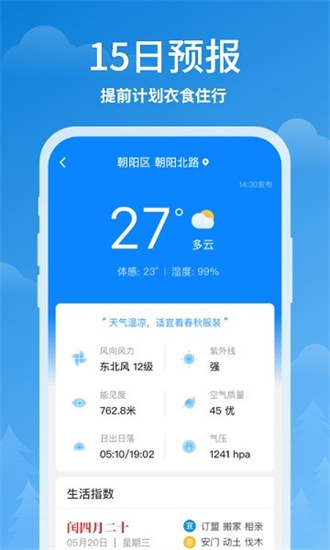 顺心天气正版