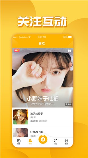 私密直播破解版下载-私密直播app免费安装 V1.08.1