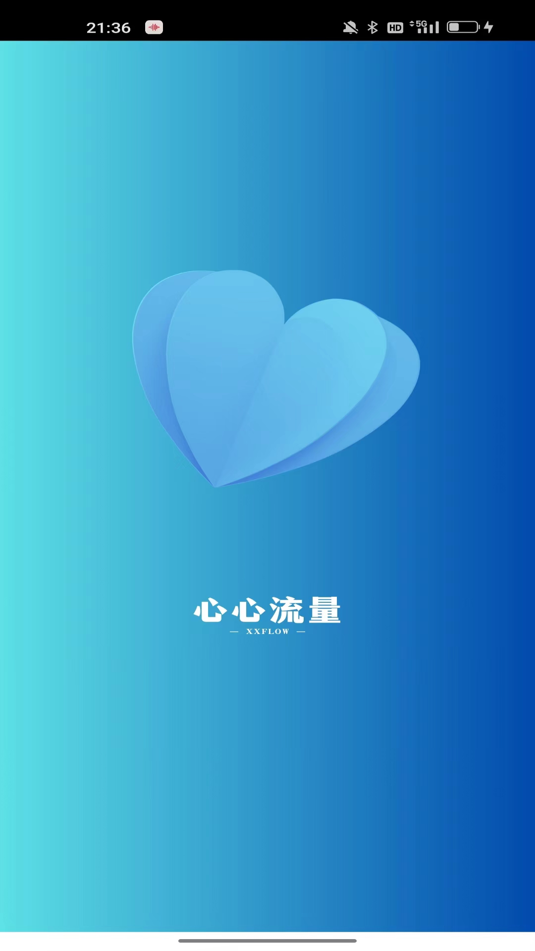 心心流量手机版.png