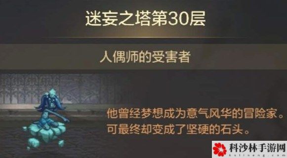 dnf手游迷妄之塔30层怎么打 dnf手游迷妄之塔30层攻略大全