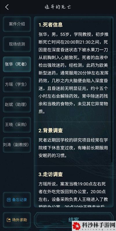 犯罪大师诡异的死亡答案怎么选？突发案件诡异的死亡凶手答案推理[多图]图片4