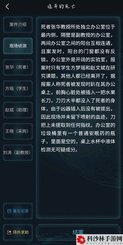 犯罪大师诡异的死亡答案怎么选？突发案件诡异的死亡凶手答案推理[多图]图片3