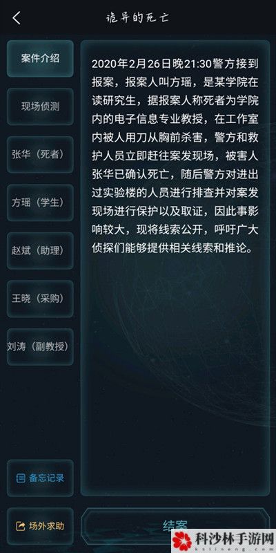 犯罪大师诡异的死亡凶手是谁？诡异的死亡凶手答案介绍