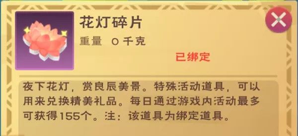 创造与魔法花灯碎片怎么获得？2021元宵活动道具花灯碎片快速获取技巧