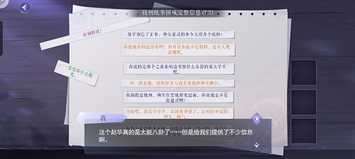 黑猫奇闻社现代篇第三章怎么过 全结局攻略