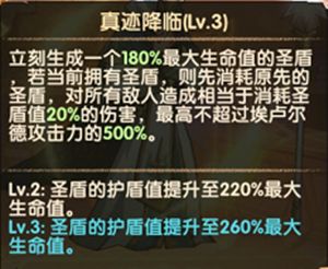 剑与远征埃卢尔德试炼之地阵容怎么搭配？神谕教士埃卢尔德赏金试炼通关打法参考[多图]图片3