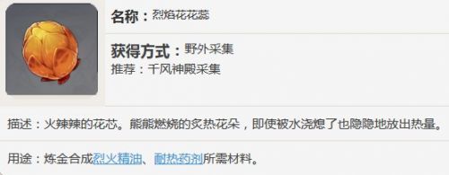 原神烈焰花在哪里？烈焰花位置介绍[多图]图片2