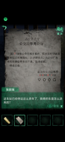 纸嫁衣4红丝缠第一章怎么过 异途通关攻略