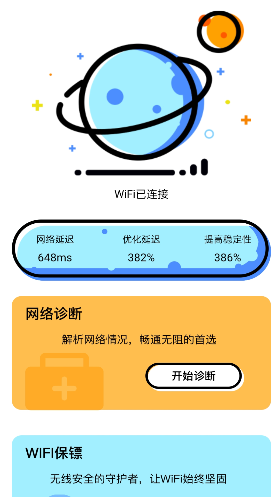 星辰上网.png