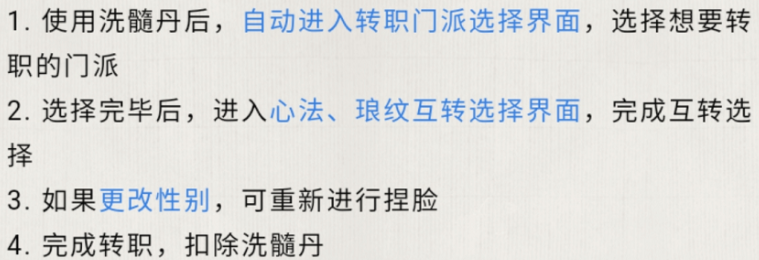 天涯明月刀手游转职系统怎么使用？转职方法及机制说明[视频][多图]图片2