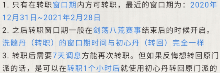 天涯明月刀手游转职系统怎么使用？转职方法及机制说明[视频][多图]图片3