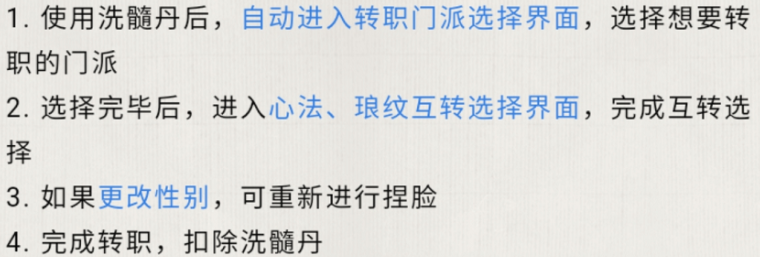 天涯明月刀手游转职系统怎么使用？转职方法及机制说明[视频][多图]图片4