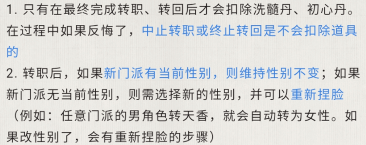 天涯明月刀手游转职系统怎么使用？转职方法及机制说明[视频][多图]图片5