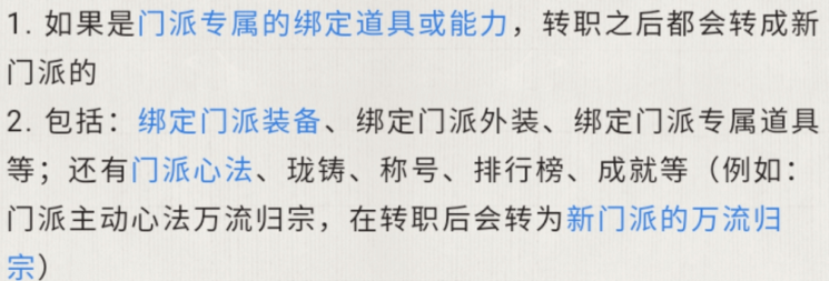 天涯明月刀手游转职系统怎么使用？转职方法及机制说明[视频][多图]图片8