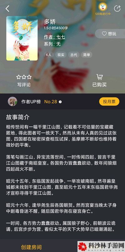 百变大侦探多娇剧本杀怎么过？多娇凶手真相答案说明[多图]图片2