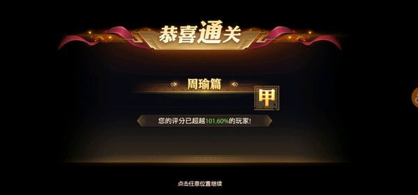 少年三国志零周瑜篇攻略，S4赛季兵典周瑜篇通关阵容站位一览