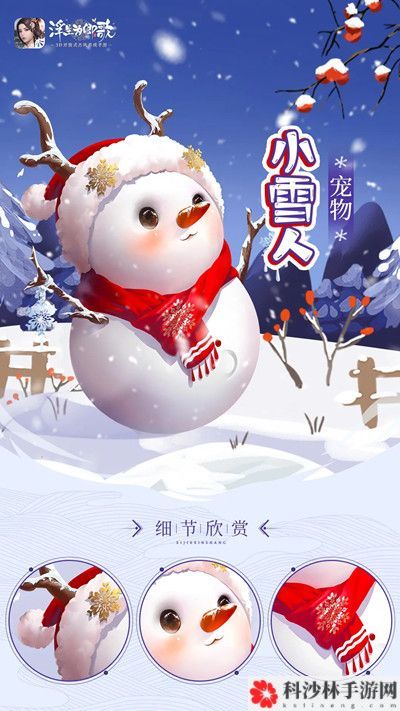 浮生为卿歌小雪人技能介绍攻略，新宠物小雪人强度评估[视频][多图]图片2