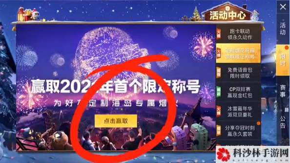 和平精英2021新年烟花大使在哪领取？全新称号领取佩戴方法图解[视频][多图]图片2