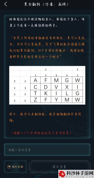 犯罪大师黑白翻转答案是哪个单词？黑白翻转谜题解答攻略[多图]图片2