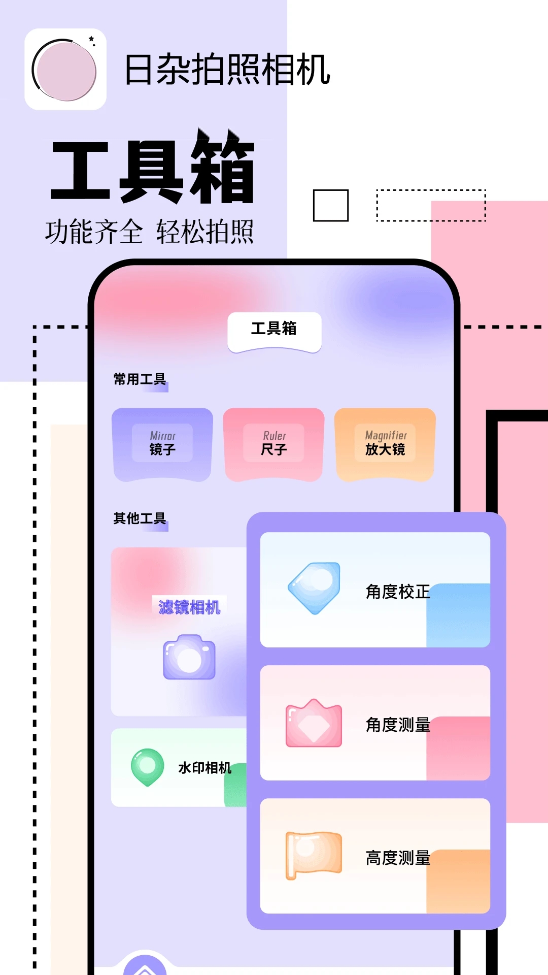 日杂拍照相机专业版