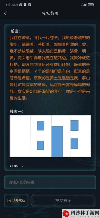 犯罪大师桎梏黎明答案是什么？3.9每日任务正确答案一览[视频]