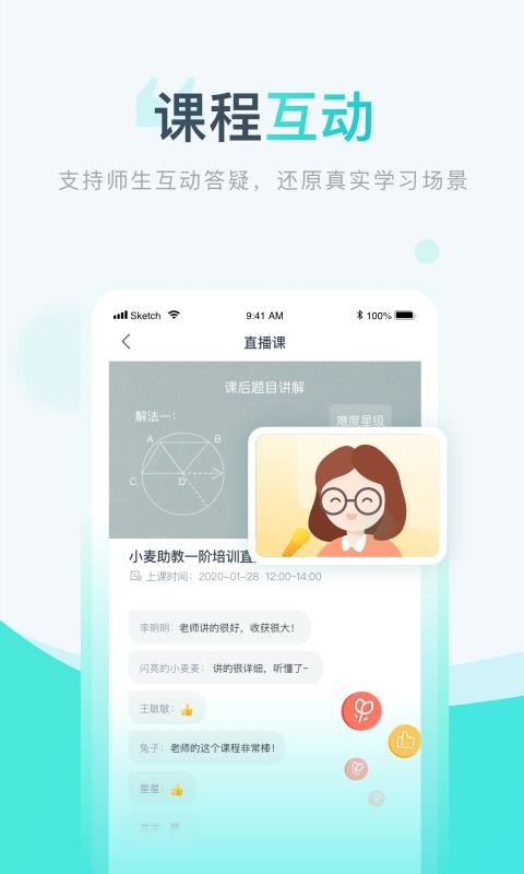 小麦校讯通