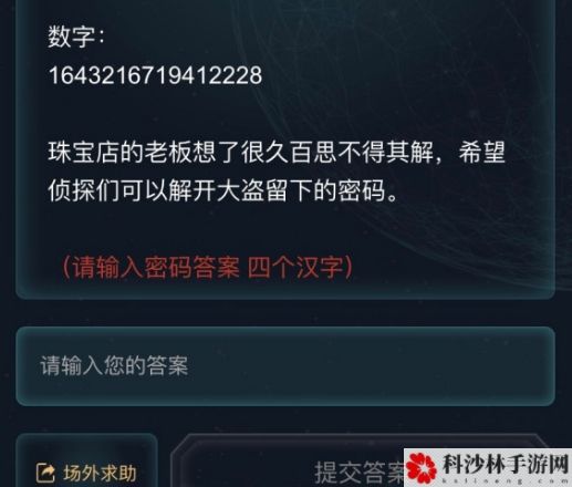 犯罪大师怪盗谜云答案一览，crimaster3.10怪盗谜云密码解析[视频][多图]图片2