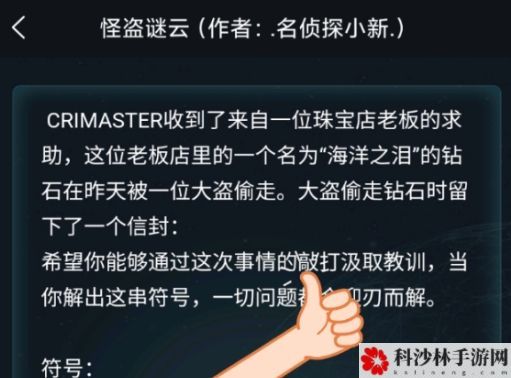 犯罪大师怪盗谜云答案一览，crimaster3.10怪盗谜云密码解析[视频]