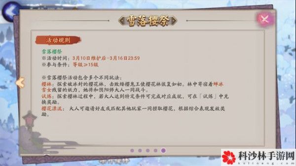 阴阳师雪落樱祭活动攻略，活动试炼成就达成条件一览[多图]图片1