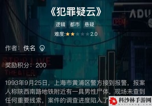 犯罪大师犯罪疑云全关卡答案怎么解？犯罪疑云1-3关正确答案分享[视频][多图]图片2