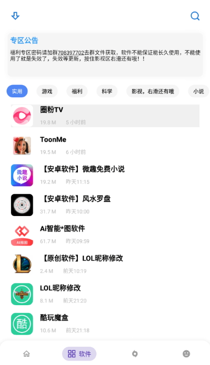 小磊软件库修复版安卓版下载-小磊软件库修复版下载v3.1