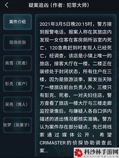 犯罪大师疑案追凶3.6答案解析，3月6日疑案追凶案件答案说明[多图]图片2