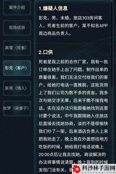 犯罪大师疑案追凶3.6答案解析，3月6日疑案追凶案件答案说明[多图]图片5