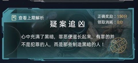 犯罪大师3.6疑案追凶凶手是谁？3月6日疑案追凶答案一览