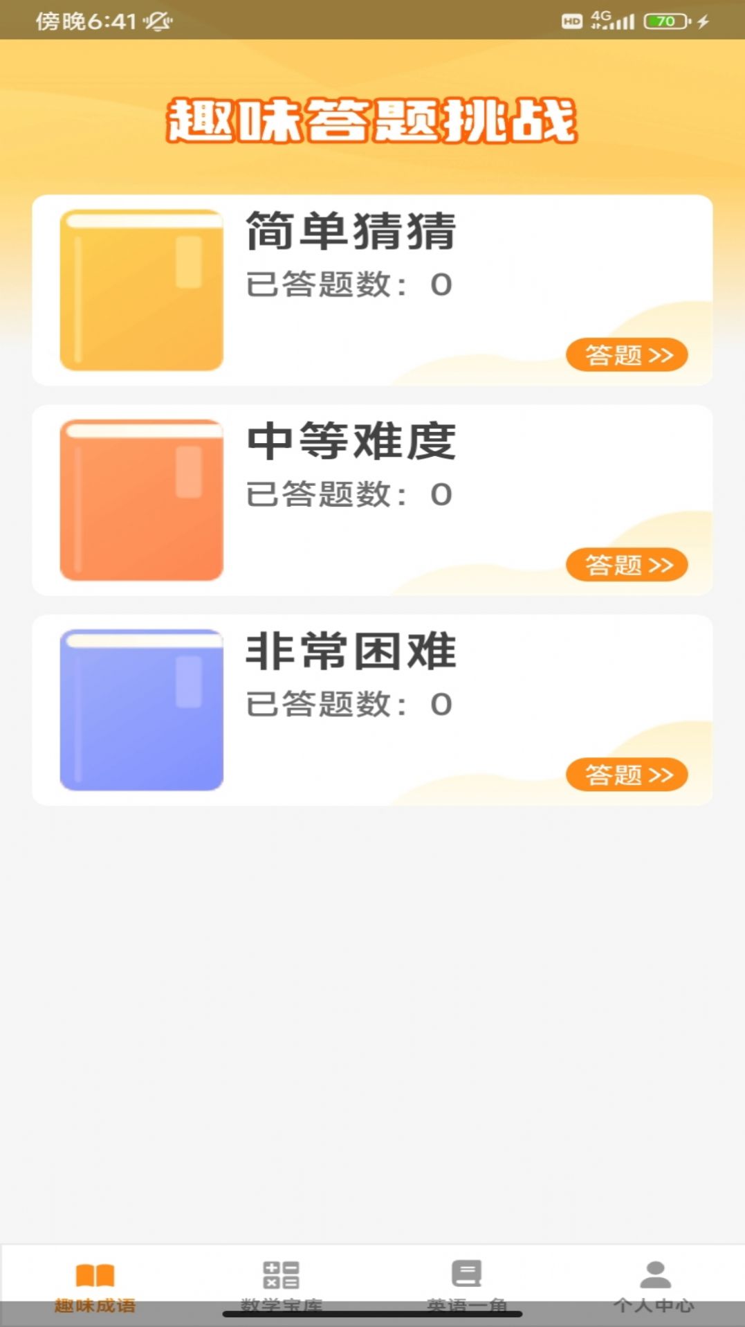 趣味答题宝pp下载免费版-趣味答题宝app下载v1.0.0