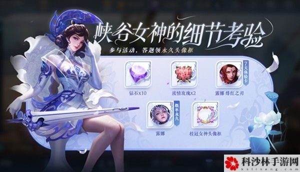 王者荣耀3月7日峡谷女神的考验答案是什么？3.7全问题答案汇总[视频]