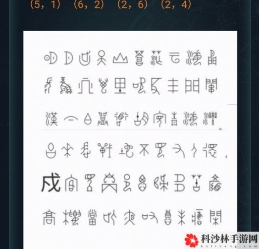 犯罪大师眼熟的文字答案怎么选择？眼熟的文字题目答案解析[多图]图片2