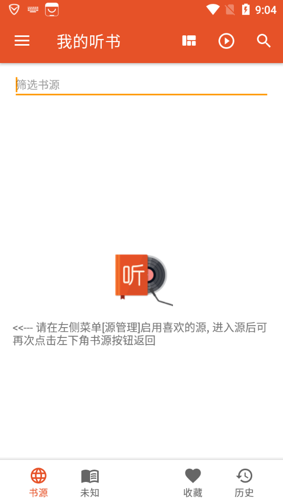 我的听书app官网版