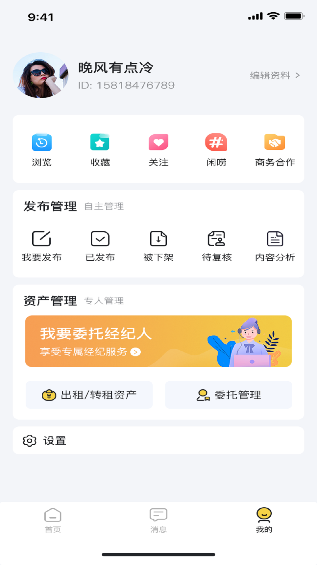 讯寓找房app最新版