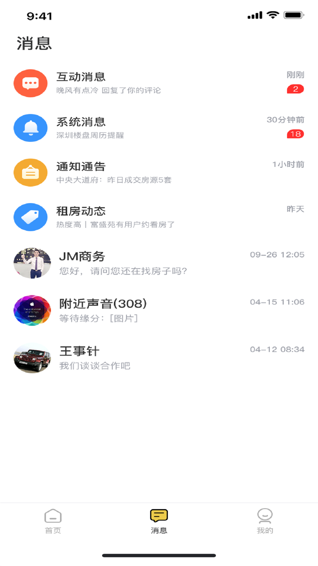 讯寓找房app最新版