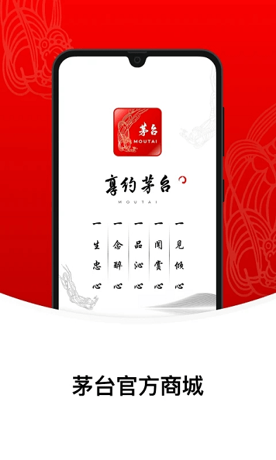 i茅台app新版