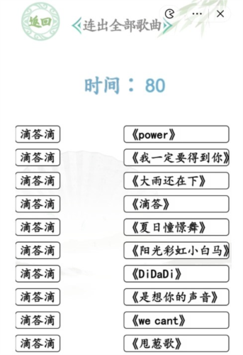 汉字找茬王滴答滴连出全部歌曲怎么过 关卡通关攻略