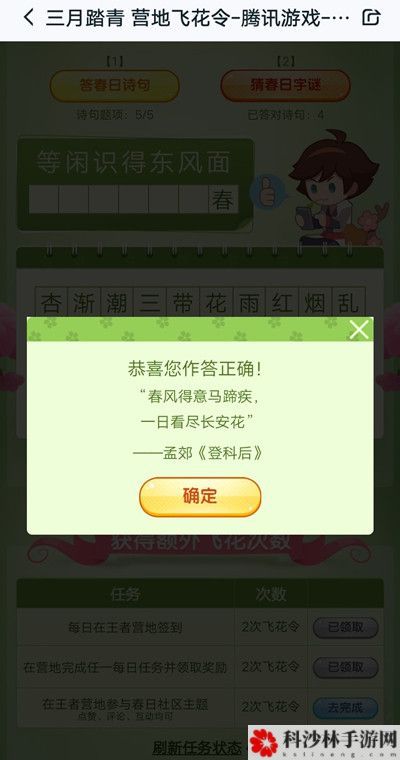 王者营地飞花令答案是什么？营地活动三月踏青飞花令答案大全[多图]图片5