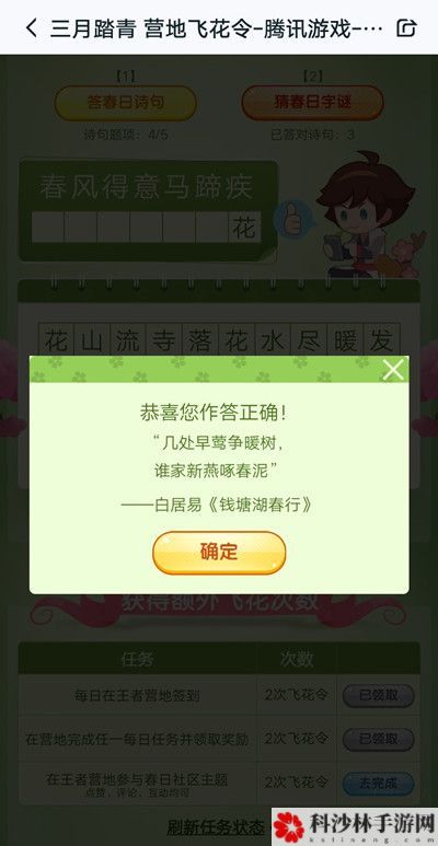 王者营地飞花令答案是什么？营地活动三月踏青飞花令答案大全[多图]图片4