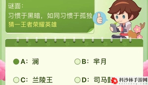 王者营地飞花令答案是什么？营地活动三月踏青飞花令答案大全[多图]图片7