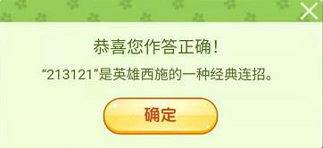 王者荣耀三月踏青营地飞花令所有题目答案 春日宝箱奖励内容介绍[多图]图片3