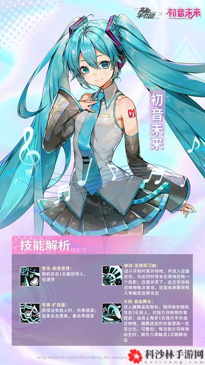 高能手办团初音未来有什么技能？初音未来技能强度评估[多图]图片2