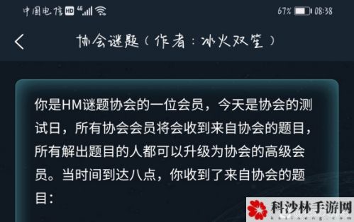 犯罪大师3.14协会谜题答案怎么解？crimaster协会谜题答案详解[视频]