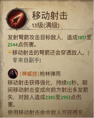 暗黑破坏神不朽猎魔人技能怎么选 技能搭配推荐